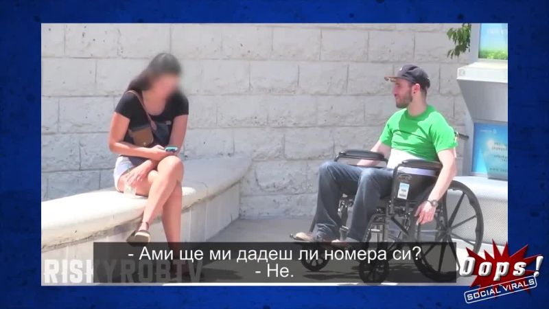 ⁣Ще помогнеш ли на човек в инвалидна количка?