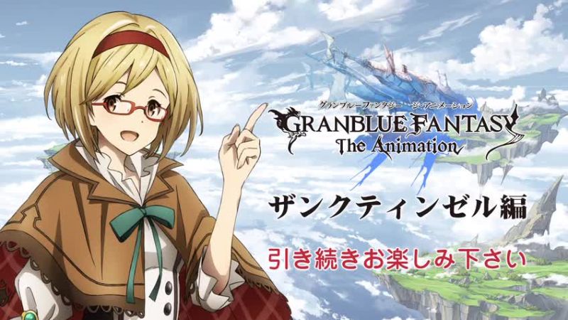 ⁣Granblue Fantasy The Animation EP1